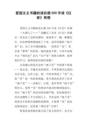 《“民主”与“爱国”》读后感100字