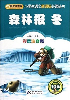 《自然界的印象》的读后感大全