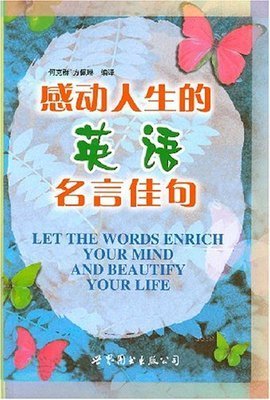 为之感动名句欣赏