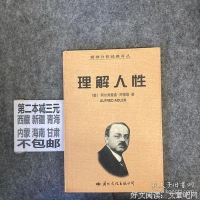 《理解人性》经典读后感有感