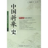 科举史读后感100字