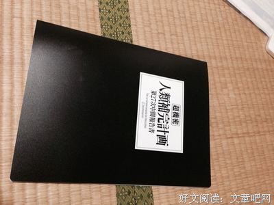 人类补完计划读后感1000字