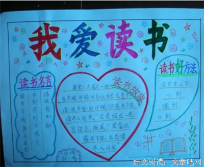 《阅读手册》读后感100字