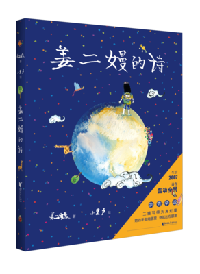 《姜二嫚的诗》读后感1000字