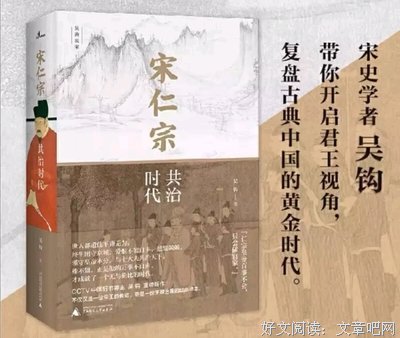 《宋仁宗：共治时代》读后感100字