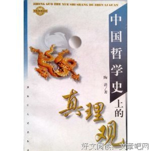 《走出唯一真理观》读后感100字