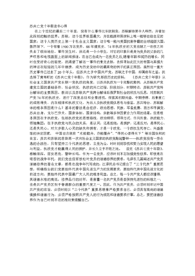 剧变的读后感大全