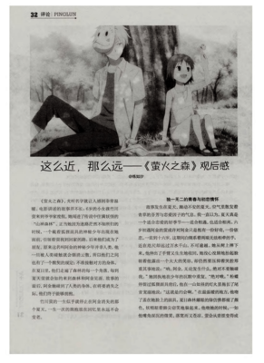 《萤火之森》观后感100字