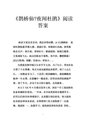 夜闻录读后感100字