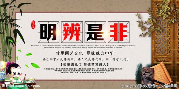 关于明辨是非的座右铭