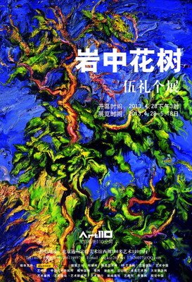 《岩中花树》读后感100字