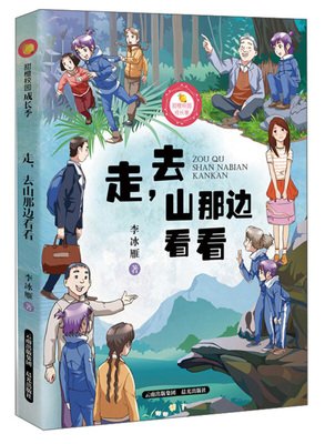 山那边读后感锦集