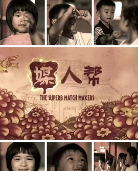 《媒人帮》观后感精选