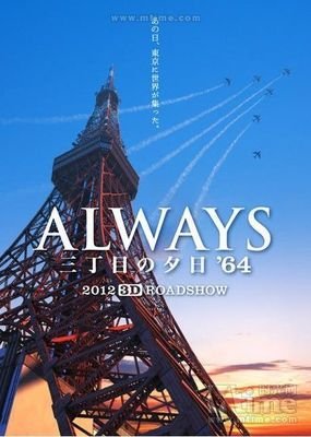 《永远的三丁目的夕阳之1964》观后感精选