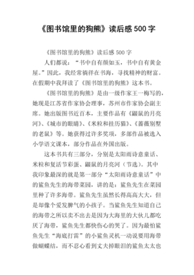 《千年图书馆》读后感100字