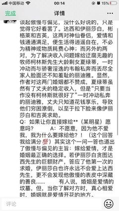 《简·奥斯丁的谋略》的读后感大全