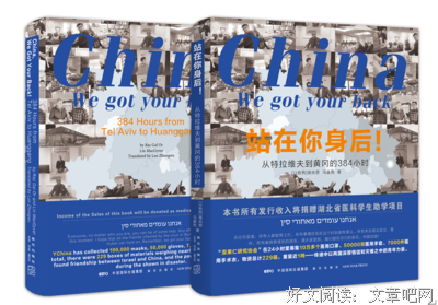 站在你身后！：从特拉维夫到黄冈的384小时读后感100字