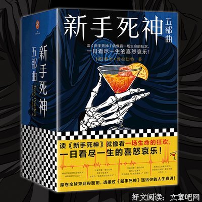 《碟形世界：新手死神》读后感精选