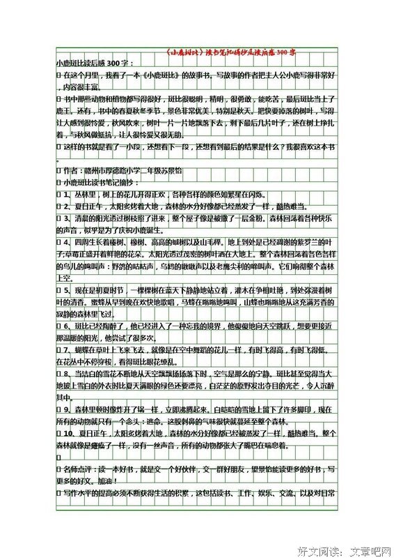 《我们的身体》读后感摘抄