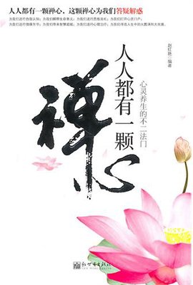 《不二之臣》读后感100字
