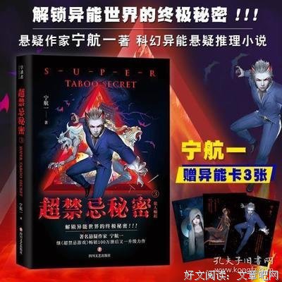 超禁忌秘密3 ：狼人崛起读后感锦集