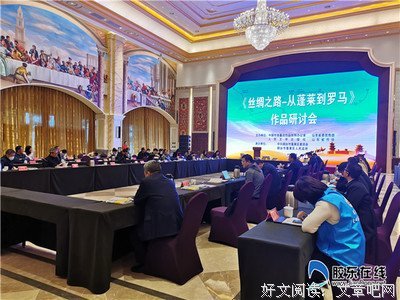《丝绸之路——从蓬莱到罗马》读后感摘抄