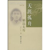 让灯守着我：戴望舒传的读后感大全