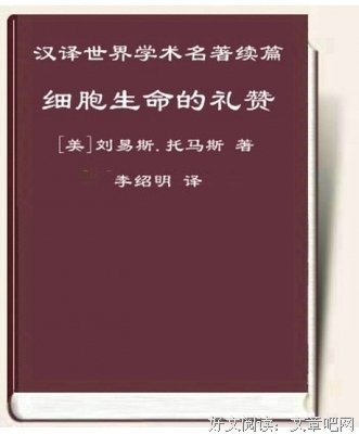 《细胞生命的礼赞》的读后感大全