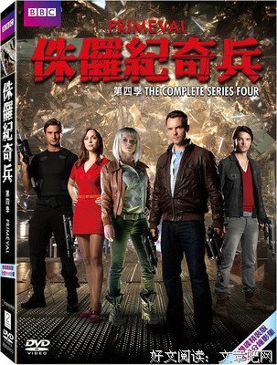 《远古入侵 第四季》经典观后感1000字
