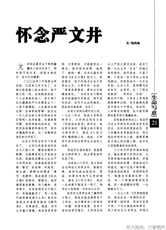 有关严文井的名句