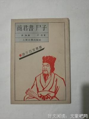 《尸子》经典语录大全