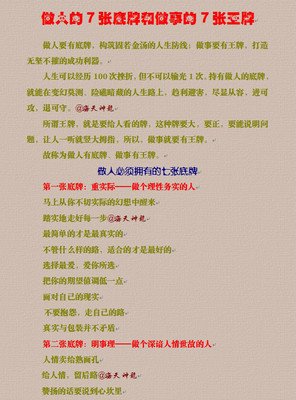 最全的《底牌》经典语录