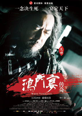 《鸿门宴传奇》好看吗？经典观后感锦集