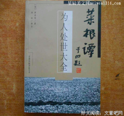 菜根谭读后感100字