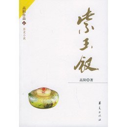 《紫玉钗》读后感1000字