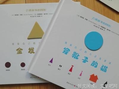 《会讲故事的图形 金发姑娘》 《会讲故事的图形 穿靴子的猫》读后