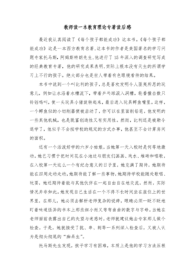 学校学不到的成长课的读后感大全