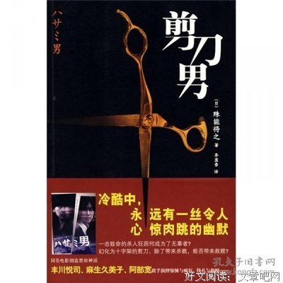 剪刀男的读后感大全