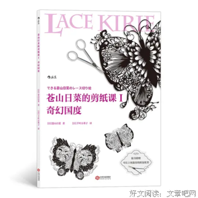 苍山日菜的剪纸课Ⅰ：奇幻国度读后感100字