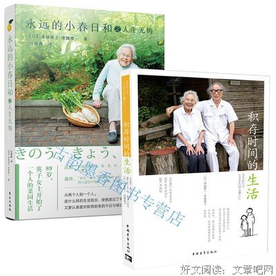 永远的小春日和之人生无悔的读后感大全