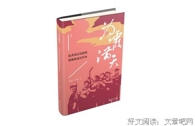 《为霞满天》读后感1000字