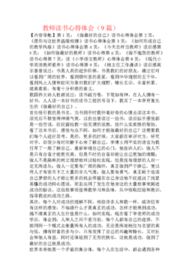 《愿世间温暖与你相拥》读后感锦集