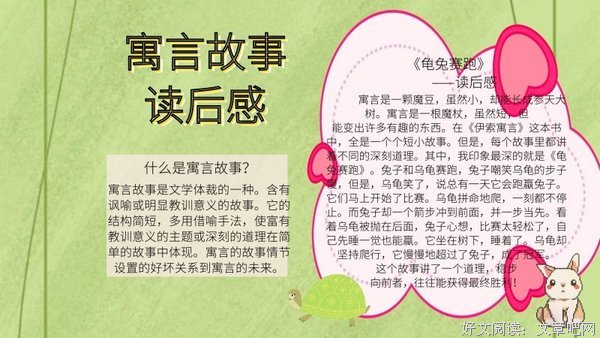 中国古代寓言故事：有声注音版读后感精选