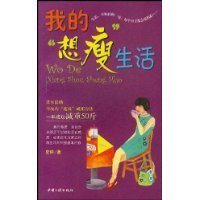 想瘦读后感精选