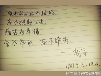海子名句欣赏