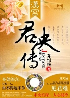 有关乔恨晚座右铭