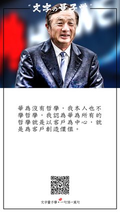 最经典的任正非名言