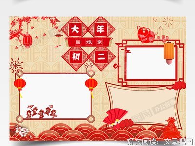 大年初二，致陪我，帮我，疼我的人