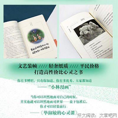 《毕淑敏的幸福课》读后感摘抄