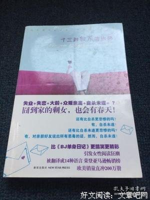 十三封自杀告别信读后感100字